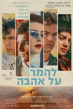 להמר על אהבה